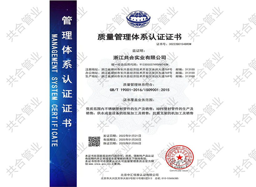 質量管理體系認證證書