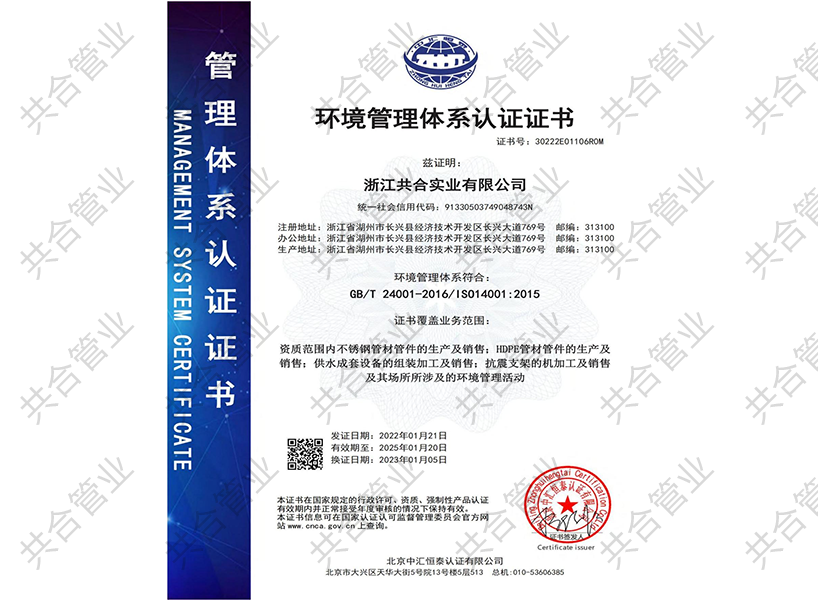 環境管理體系認證證書