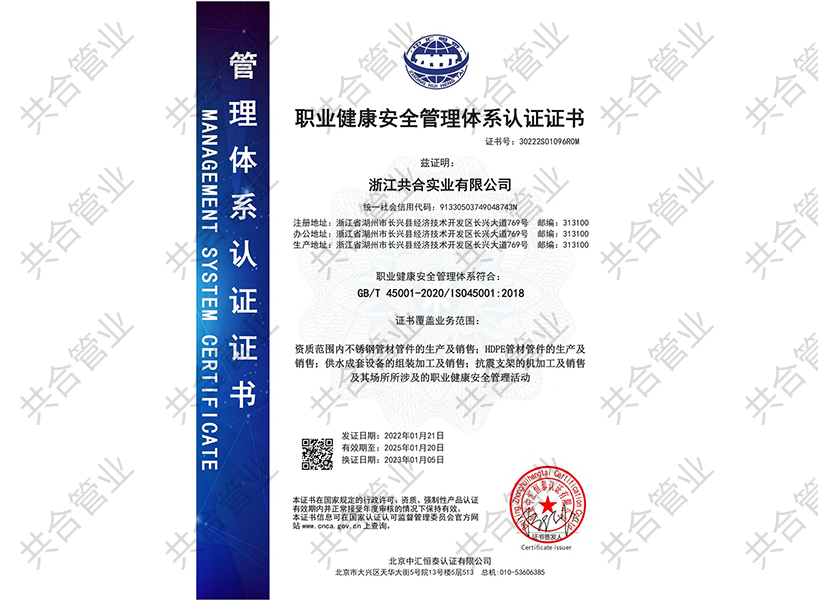 職業健康安全管理體系認證證書